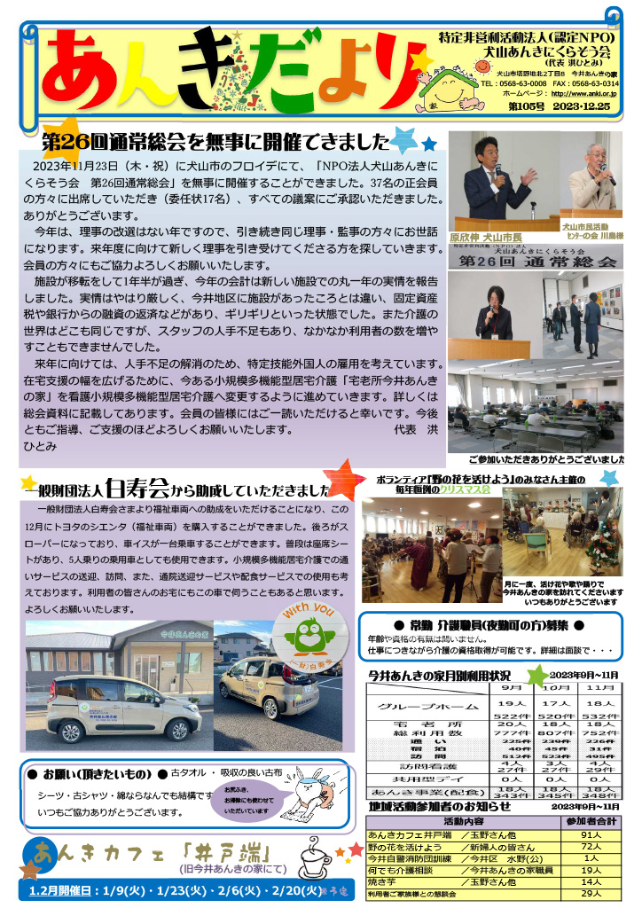 あんきだより第105号