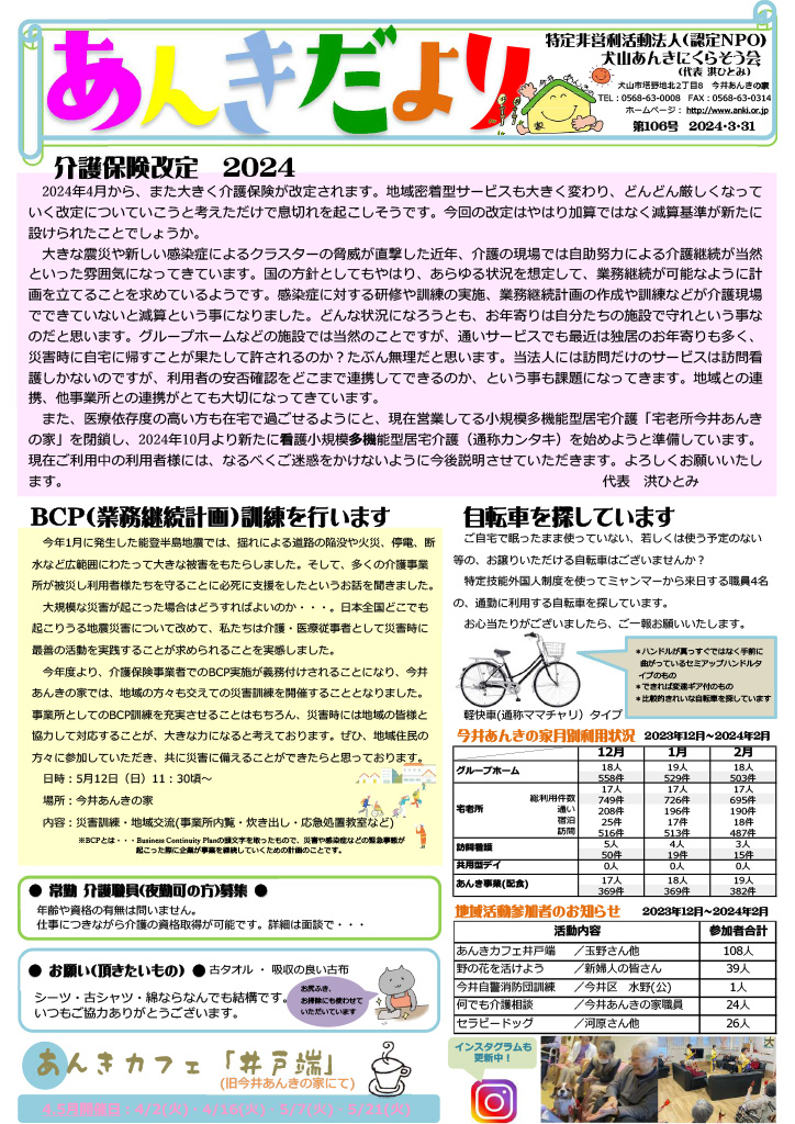 あんきだより第106号