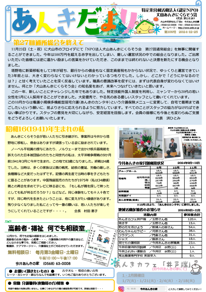あんきだより第109号